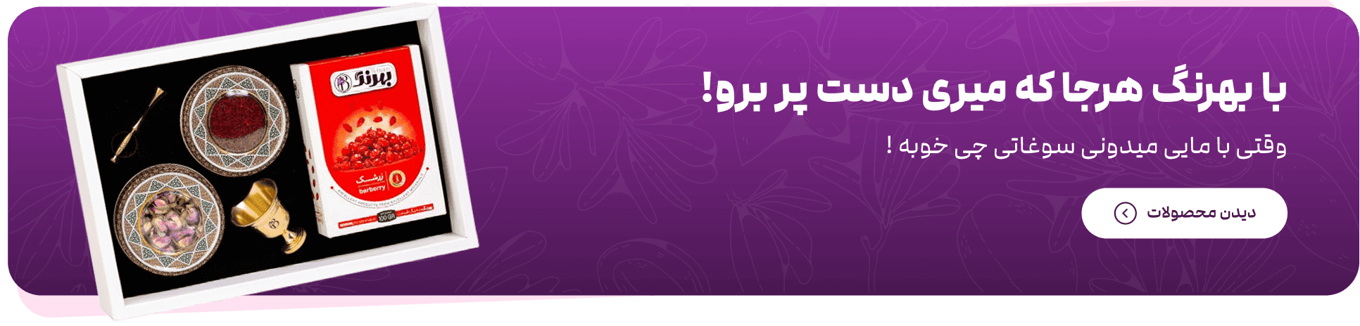 عکس Frame 1890167284 1 e1774113945946 - زعفران بهرنگ