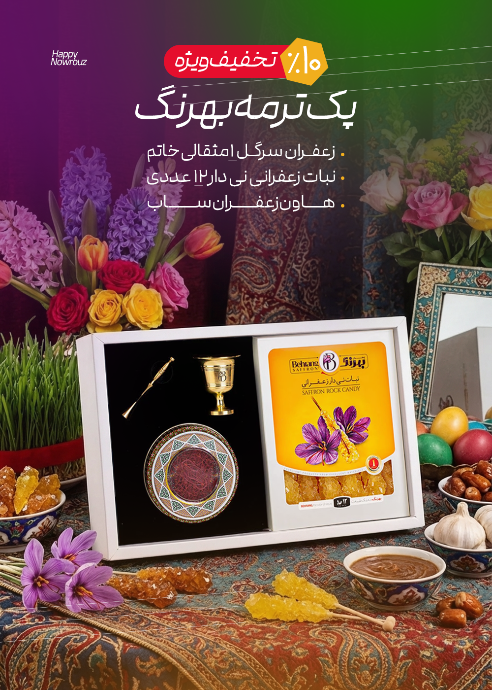 عکس 2 - زعفران بهرنگ